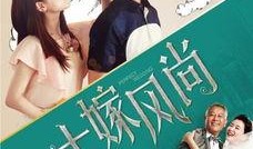 《大嫁风尚》在线观看,一场跨越时代的爱情盛宴